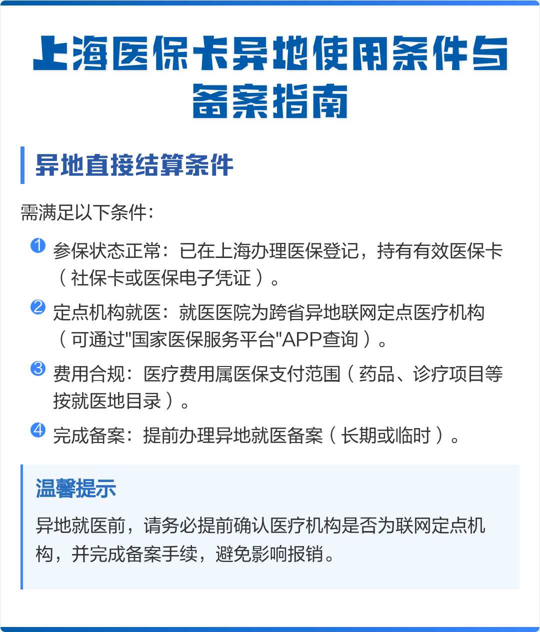 仁怀最新上海哪有套医保卡的方法分析(最方便真实的仁怀上海哪有套医保卡的地方方法)